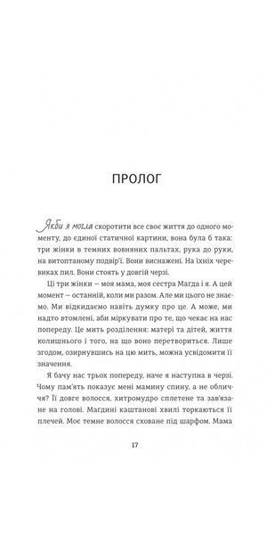 Книга Балерина в Аушвіці - Едіт Еґер 00-00037106 фото