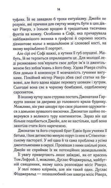 Книга Розслідує міс Остін. Нещасна модистка. Книга 1 - Джесіка Булл 00-00029108 фото