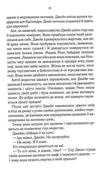 Книга Розслідує міс Остін. Нещасна модистка. Книга 1 - Джесіка Булл 00-00029108 фото
