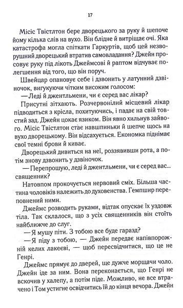 Книга Розслідує міс Остін. Нещасна модистка. Книга 1 - Джесіка Булл 00-00029108 фото