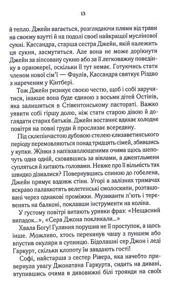 Книга Розслідує міс Остін. Нещасна модистка. Книга 1 - Джесіка Булл 00-00029108 фото