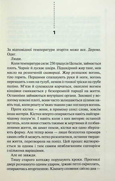 Книга Записано на кістках. Друге розслідування - Саймон Бекетт 00-00025193 фото
