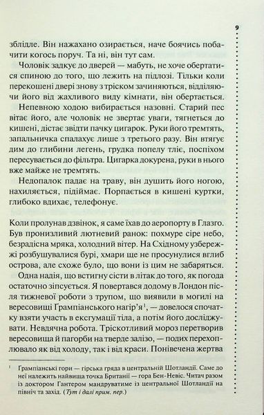 Книга Записано на кістках. Друге розслідування - Саймон Бекетт 00-00025193 фото