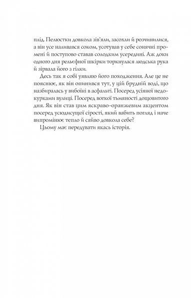 Книга Апельсин у калюжі - Людмила Баран 00-00031431 фото