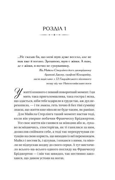 Книга Бріджертони. Книга 6. Коли він був розпусним - Джулія Куїнн 00-00041322 фото