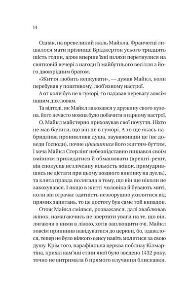 Книга Бріджертони. Книга 6. Коли він був розпусним - Джулія Куїнн 00-00041322 фото