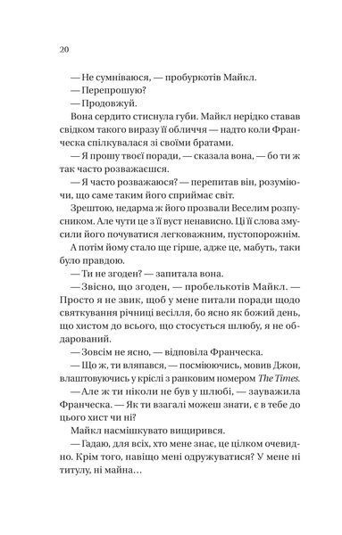 Книга Бріджертони. Книга 6. Коли він був розпусним - Джулія Куїнн 00-00041322 фото