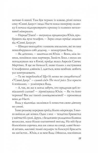 Книга Апельсин у калюжі - Людмила Баран 00-00031431 фото