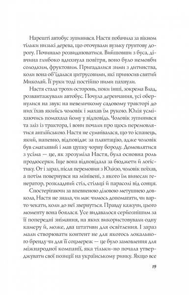 Книга Апельсин у калюжі - Людмила Баран 00-00031431 фото
