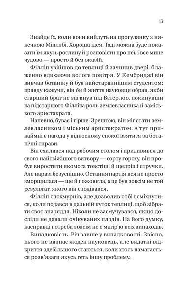 Книга Бріджертони. Книга 5. Серові Філліпу з любов'ю - Джулія Куїнн 00-00033985 фото