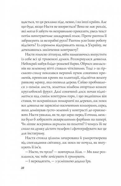 Книга Апельсин у калюжі - Людмила Баран 00-00031431 фото