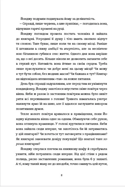 Книга Ласкаво просимо до книгарні &laquo;Хюнам-тон&raquo; - Хван Бо-Рим 00-00042912 фото