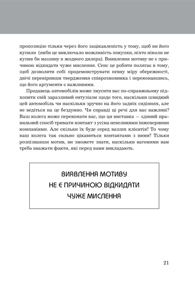 Книга Правила мислення. Персональна інструкція на шляху до кмітливості, мудрості й щастя - Річард Темплар 00-00035586 фото