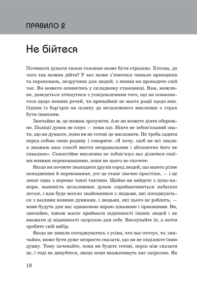 Книга Правила мислення. Персональна інструкція на шляху до кмітливості, мудрості й щастя - Річард Темплар 00-00035586 фото