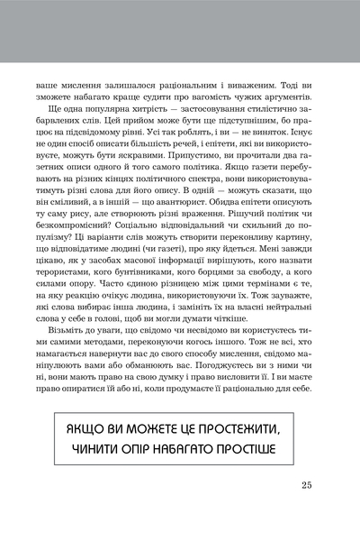 Книга Правила мислення. Персональна інструкція на шляху до кмітливості, мудрості й щастя - Річард Темплар 00-00035586 фото