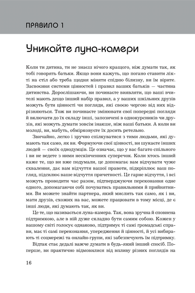 Книга Правила мислення. Персональна інструкція на шляху до кмітливості, мудрості й щастя - Річард Темплар 00-00035586 фото