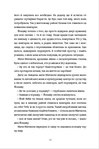 Книга Ласкаво просимо до книгарні &laquo;Хюнам-тон&raquo; - Хван Бо-Рим 00-00042912 фото