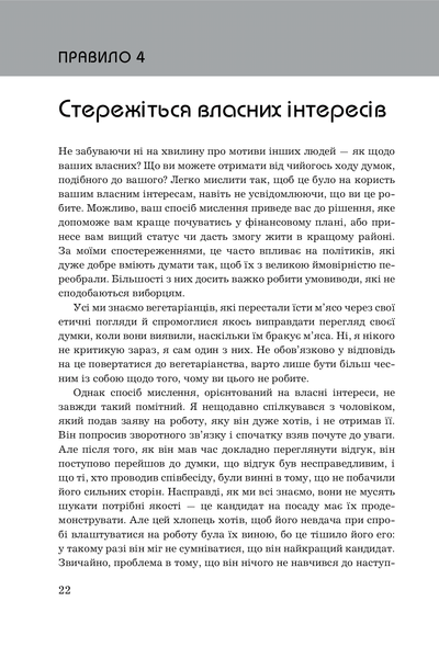 Книга Правила мислення. Персональна інструкція на шляху до кмітливості, мудрості й щастя - Річард Темплар 00-00035586 фото