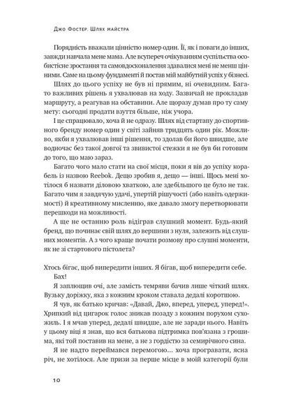 Книга Шлях майстра. Історія сімейної британської фірми, що стала світовим брендом - Джо Фостер 00-00040138 фото