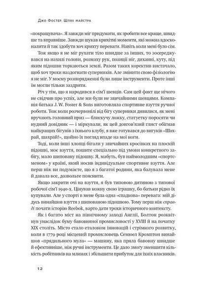 Книга Шлях майстра. Історія сімейної британської фірми, що стала світовим брендом - Джо Фостер 00-00040138 фото