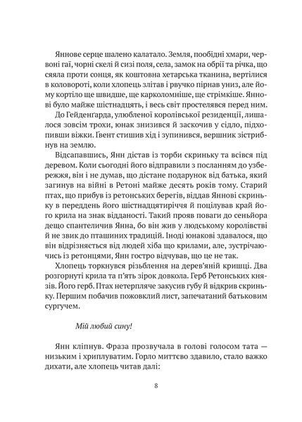 Книга Замок із кришталю. Книга 1. Зірки й кістки - Ірина Грабовська 00-00034598 фото