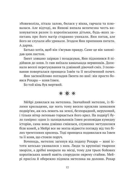 Книга Замок із кришталю. Книга 1. Зірки й кістки - Ірина Грабовська 00-00034598 фото