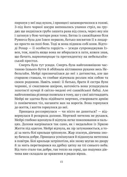 Книга Замок із кришталю. Книга 1. Зірки й кістки - Ірина Грабовська 00-00034598 фото