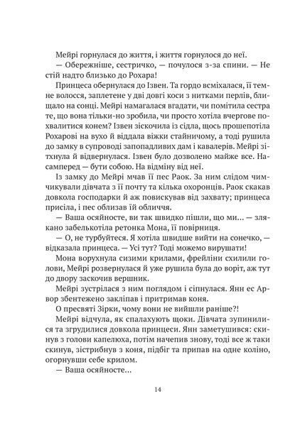 Книга Замок із кришталю. Книга 1. Зірки й кістки - Ірина Грабовська 00-00034598 фото