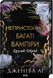 Книга Другий Обряд. Книга 2 - Дженіва Лі 00-00037273 фото 1