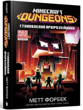 Книга Minecraft Dungeons. Становлення Архірозбійника - Метт Форбек 00-00005359 фото