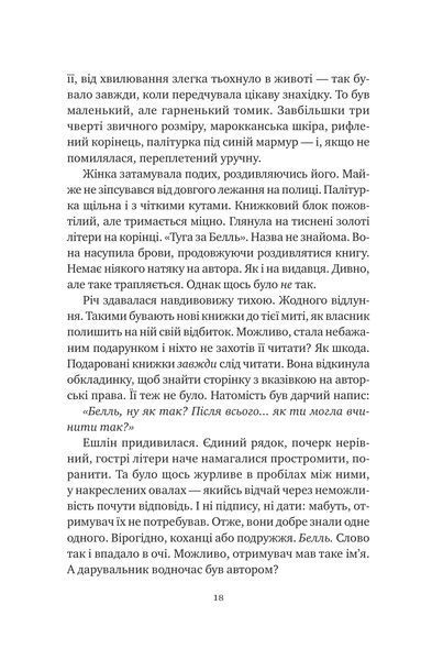 Книга Відлуння старих книжок - Барбара Девіс 00-00041323 фото