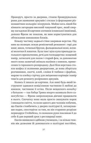 Книга Відлуння старих книжок - Барбара Девіс 00-00041323 фото