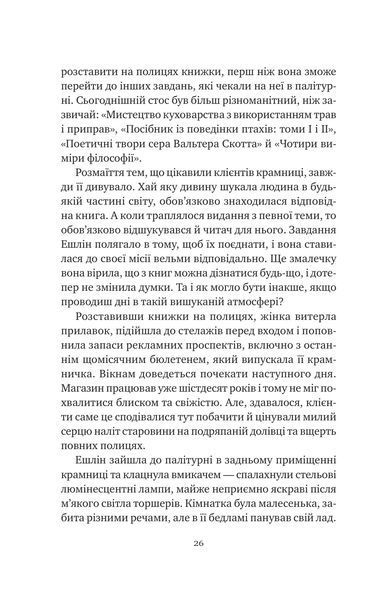 Книга Відлуння старих книжок - Барбара Девіс 00-00041323 фото