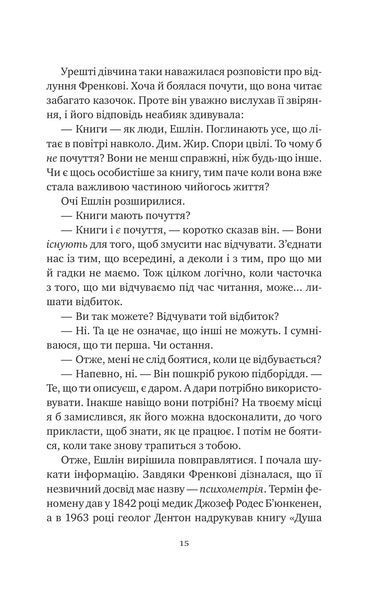 Книга Відлуння старих книжок - Барбара Девіс 00-00041323 фото