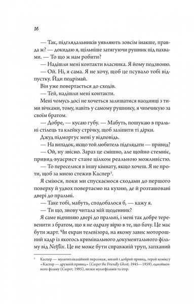 Книга Моя вбивча відпустка - Тесса Бейлі 00-00031443 фото