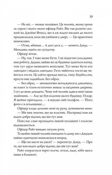 Книга Моя вбивча відпустка - Тесса Бейлі 00-00031443 фото