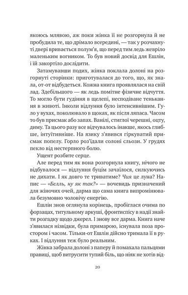 Книга Відлуння старих книжок - Барбара Девіс 00-00041323 фото