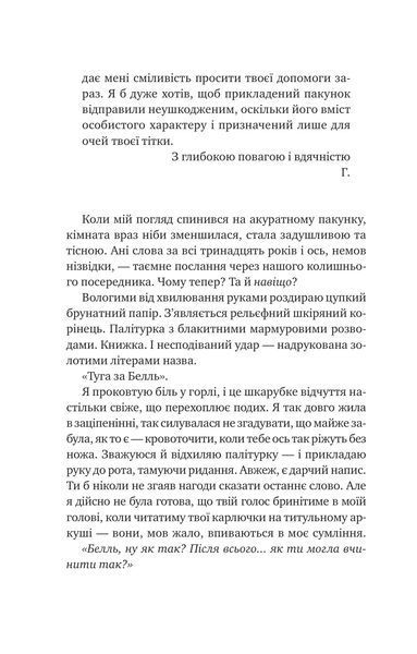 Книга Відлуння старих книжок - Барбара Девіс 00-00041323 фото