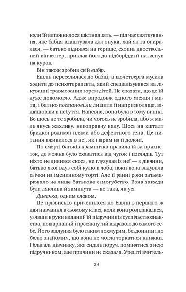 Книга Відлуння старих книжок - Барбара Девіс 00-00041323 фото
