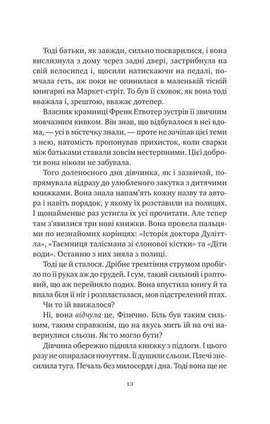 Книга Відлуння старих книжок - Барбара Девіс 00-00041323 фото