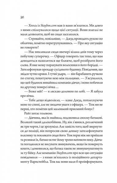 Книга Моя вбивча відпустка - Тесса Бейлі 00-00031443 фото
