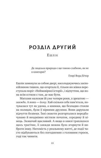 Книга Відлуння старих книжок - Барбара Девіс 00-00041323 фото