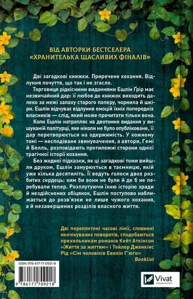 Книга Відлуння старих книжок - Барбара Девіс 00-00041323 фото