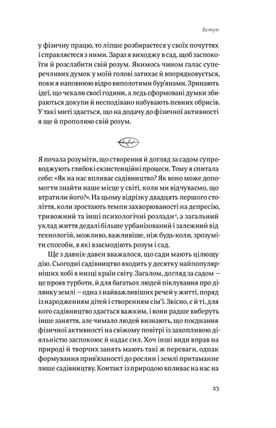 Книга Садотерапія. Як позбутися бур&rsquo;янів у голові - Сью Стюарт-Сміт 00-00035587 фото