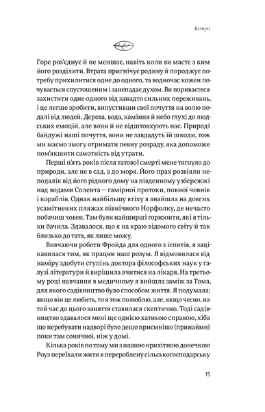 Книга Садотерапія. Як позбутися бур&rsquo;янів у голові - Сью Стюарт-Сміт 00-00035587 фото