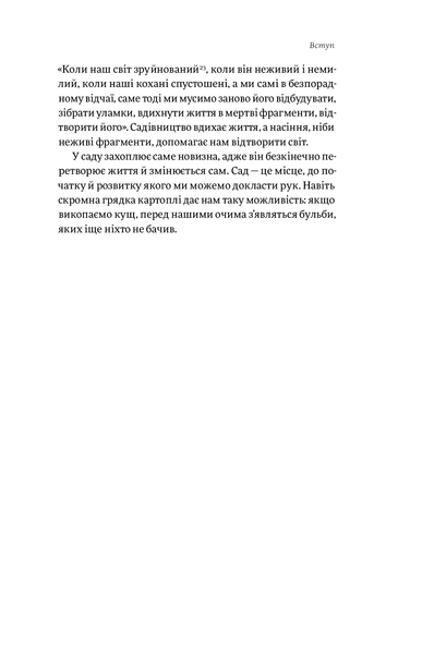 Книга Садотерапія. Як позбутися бур&rsquo;янів у голові - Сью Стюарт-Сміт 00-00035587 фото