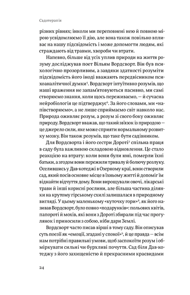 Книга Садотерапія. Як позбутися бур&rsquo;янів у голові - Сью Стюарт-Сміт 00-00035587 фото