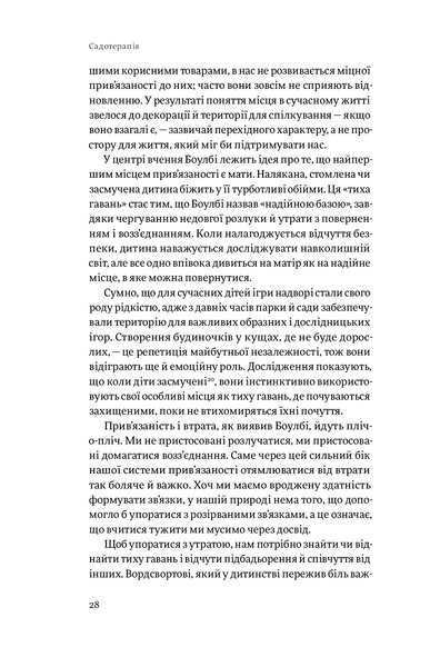 Книга Садотерапія. Як позбутися бур&rsquo;янів у голові - Сью Стюарт-Сміт 00-00035587 фото