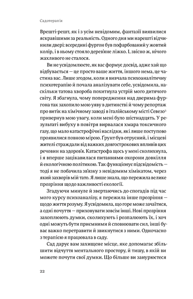 Книга Садотерапія. Як позбутися бур&rsquo;янів у голові - Сью Стюарт-Сміт 00-00035587 фото
