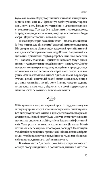 Книга Садотерапія. Як позбутися бур&rsquo;янів у голові - Сью Стюарт-Сміт 00-00035587 фото
